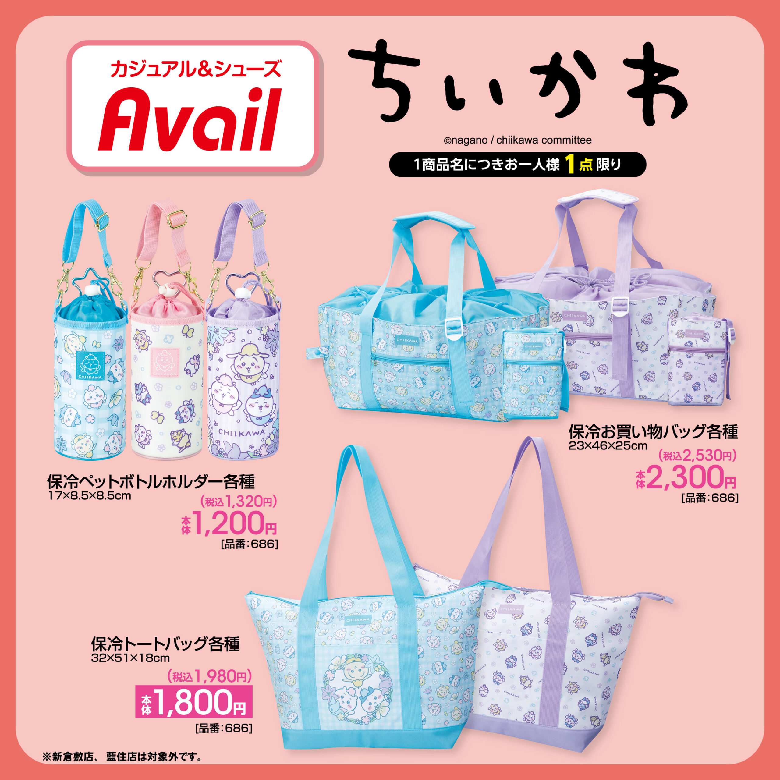 アベイル　保冷　ペットボトル　トートバッグ　