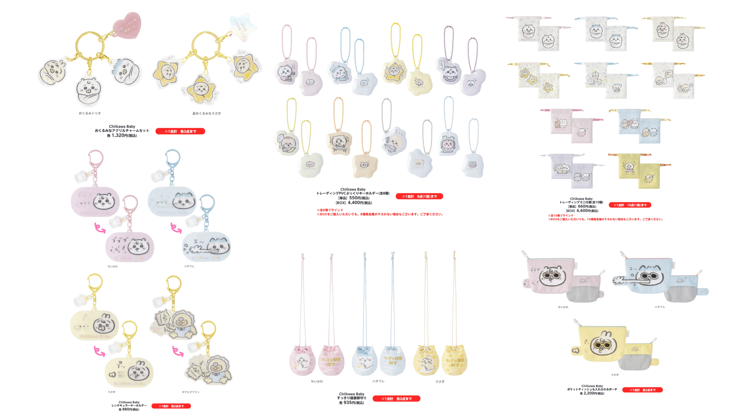 ちいかわbaby マスコット、ぬいぐるみ、御守り 纏め売り