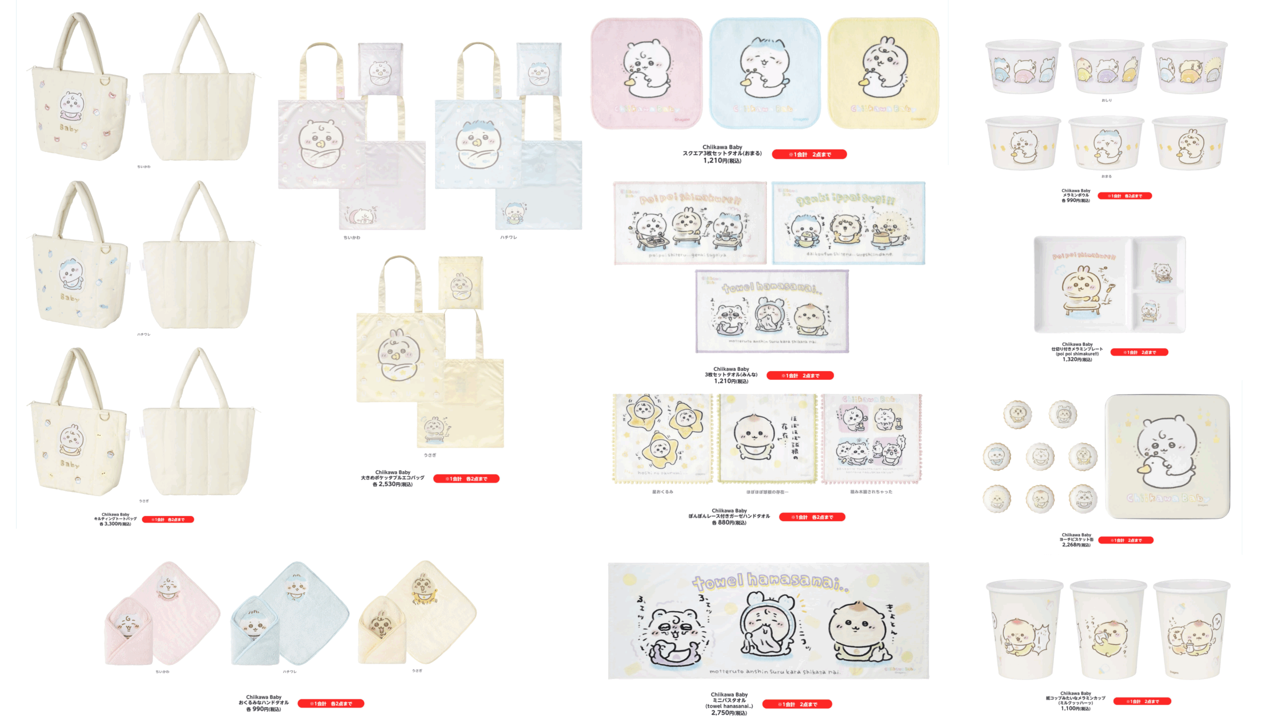 ちいかわマーケット ゲーム・おもちゃ・グッズ ちいかわbaby