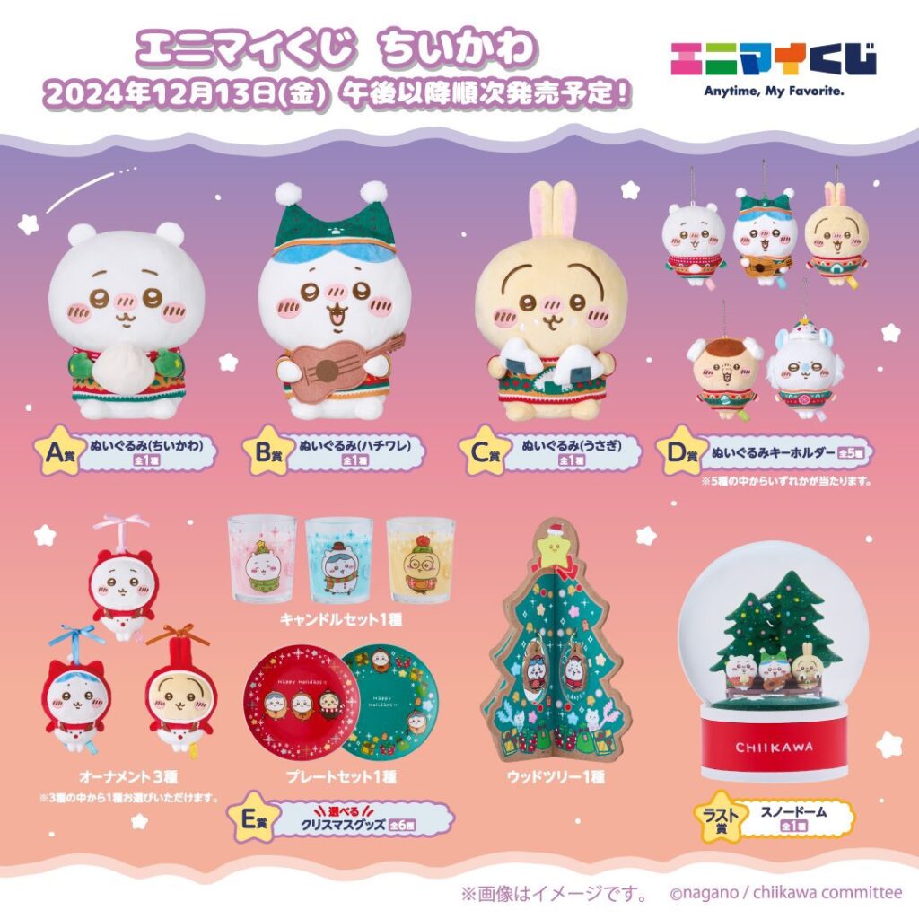 エニマイくじ ちいかわ「ゆきだるまになっちゃった！」ロット