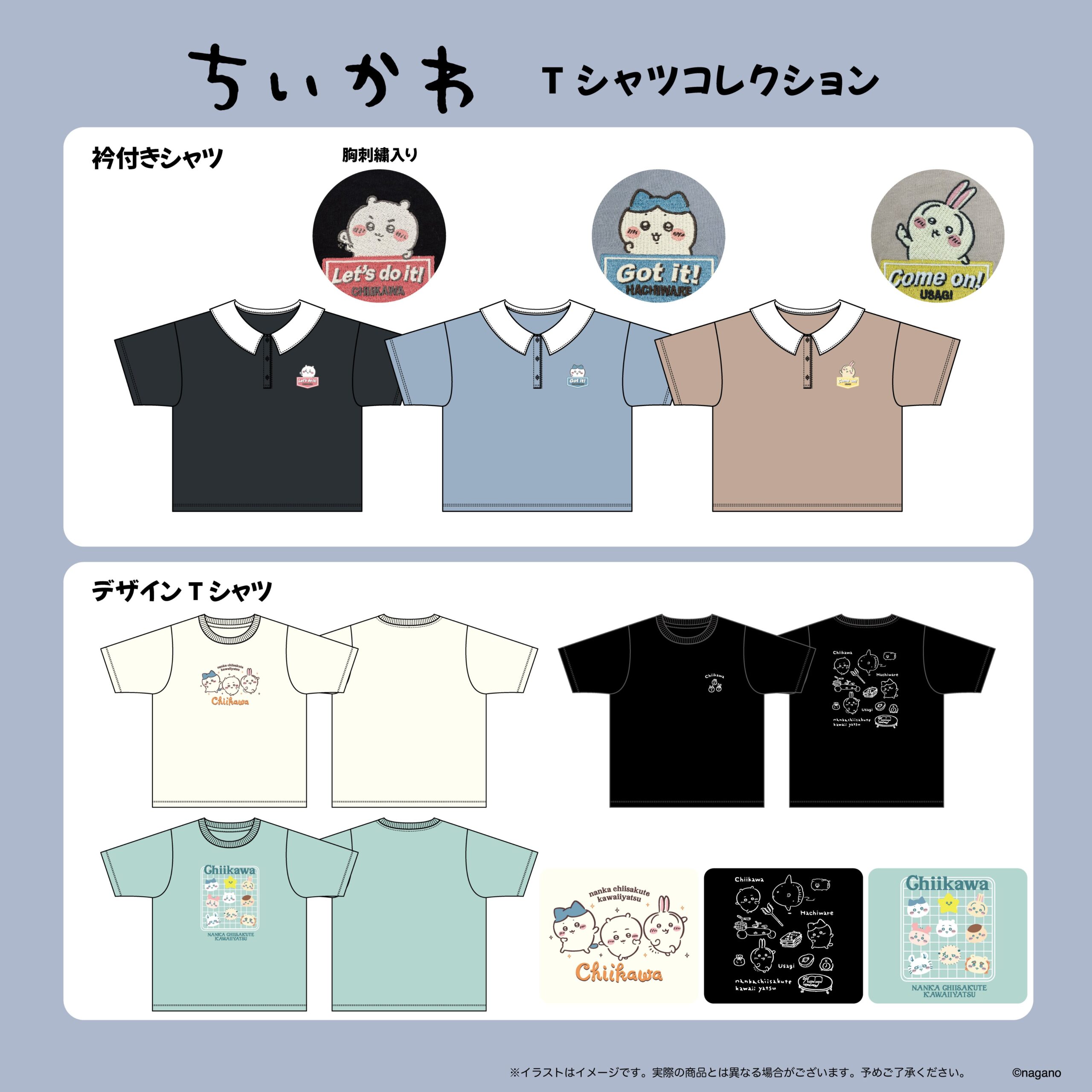 ちいかわまとめ売り 2026年7月新作】ちいかわ×Honeysの半袖Tシャツ各種が発売！種類・発売